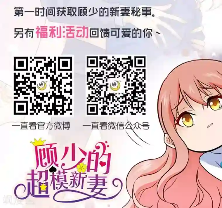 顾少的超模新妻第117话