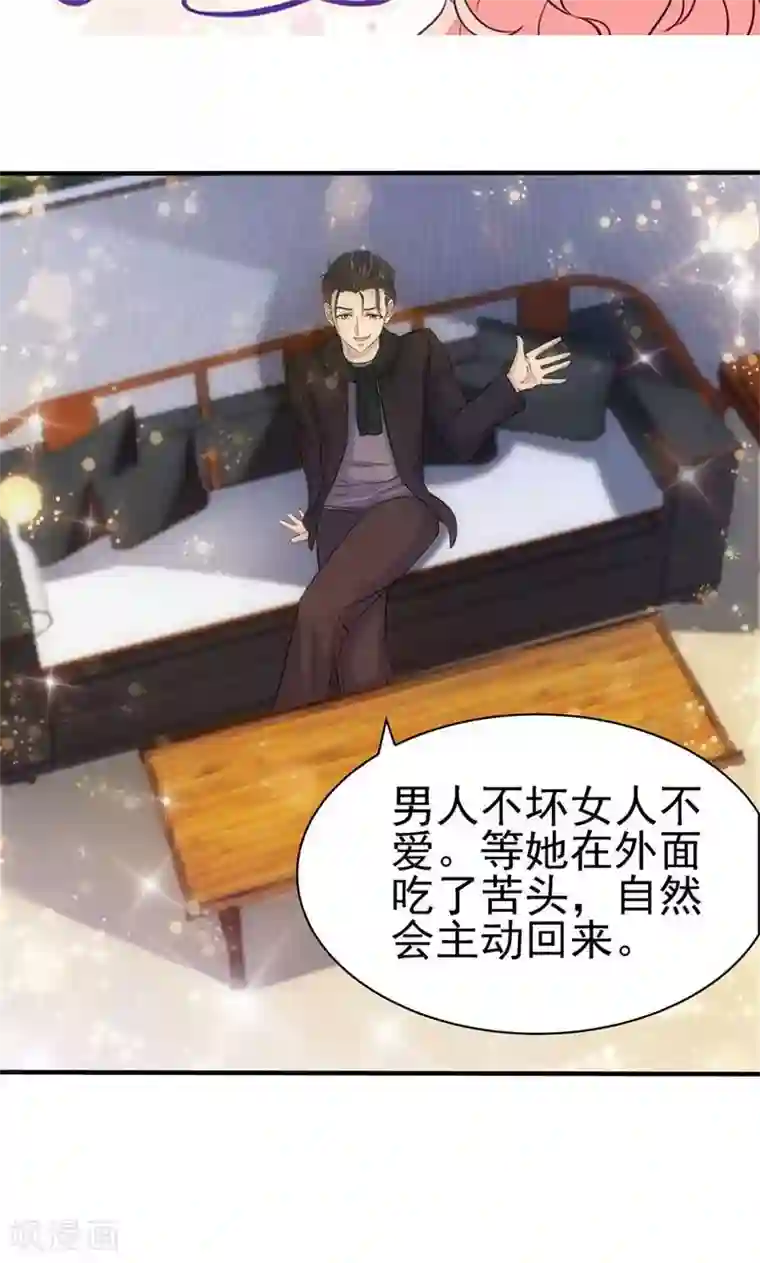 顾少的超模新妻第118话