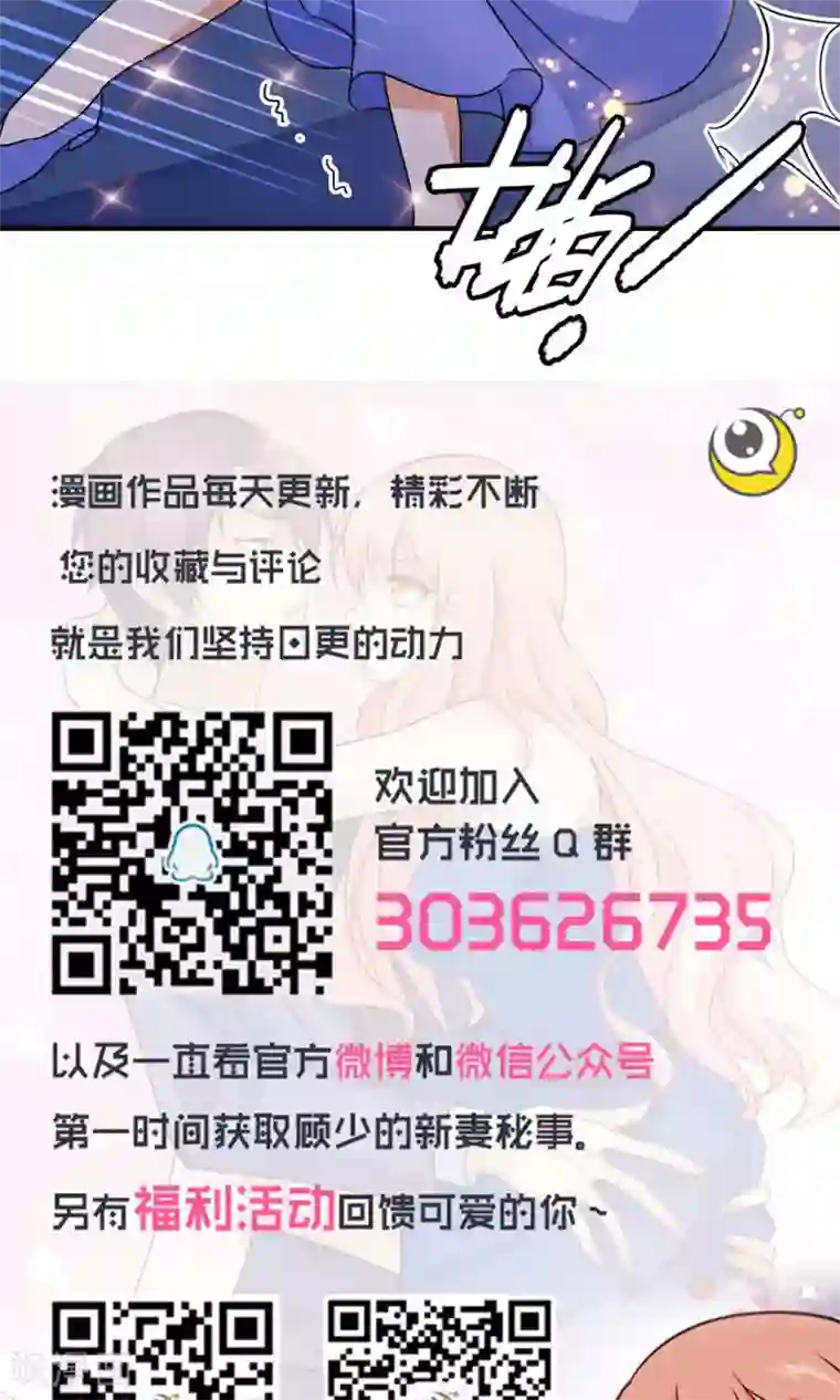 顾少的超模新妻第119话