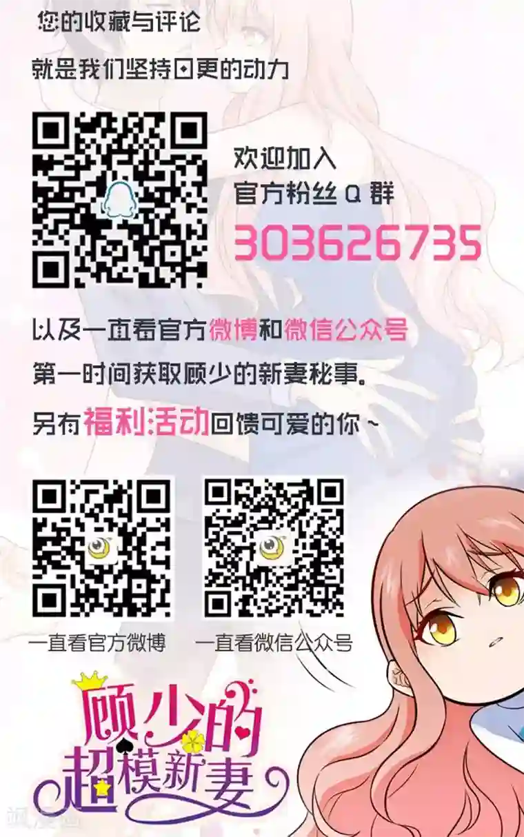 顾少的超模新妻第120话