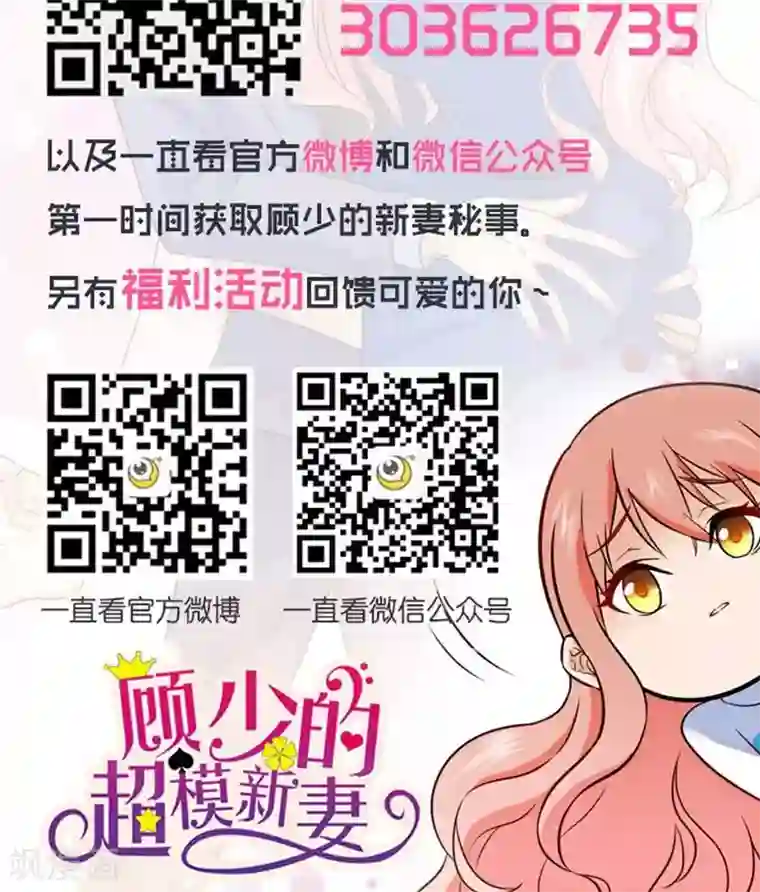 顾少的超模新妻第121话