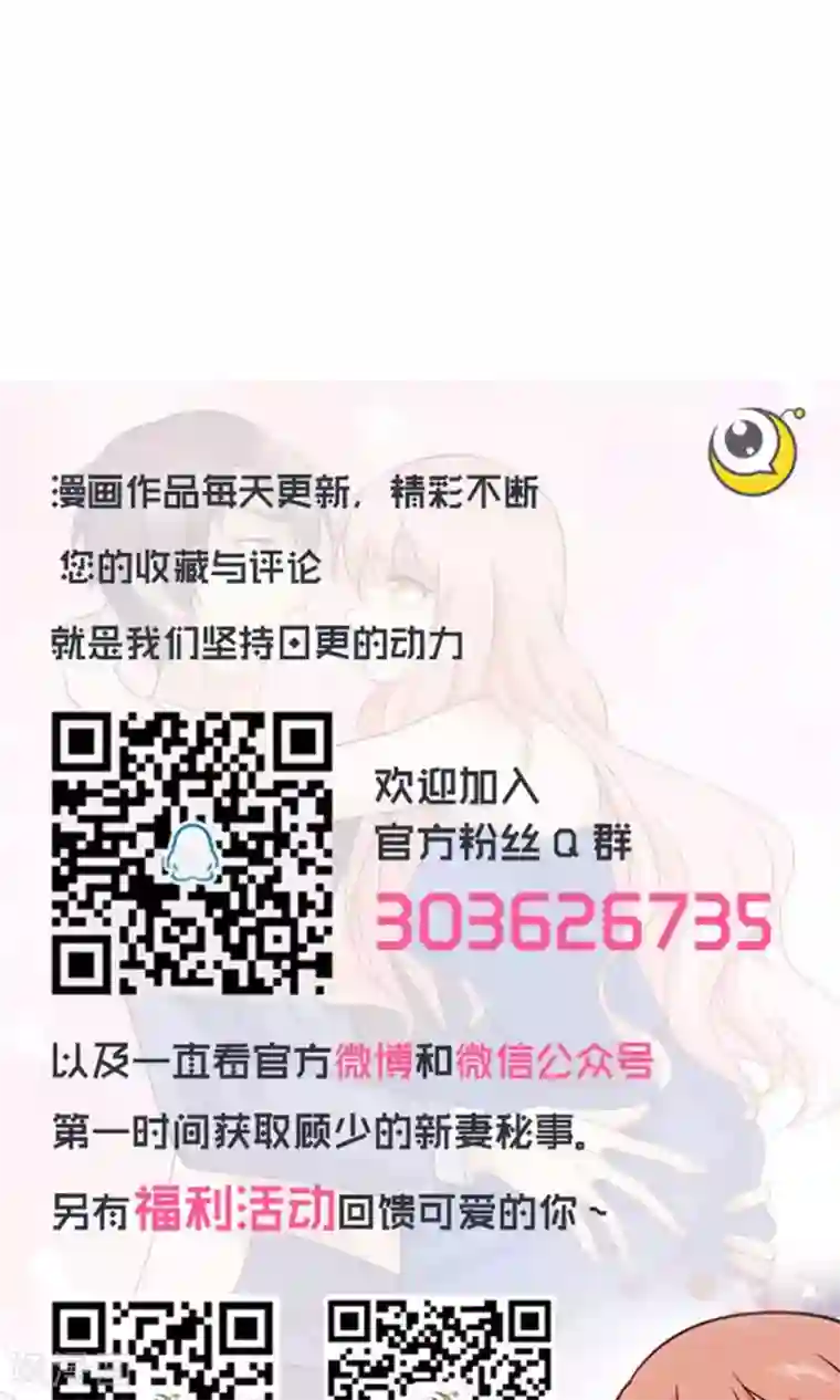 顾少的超模新妻第122话