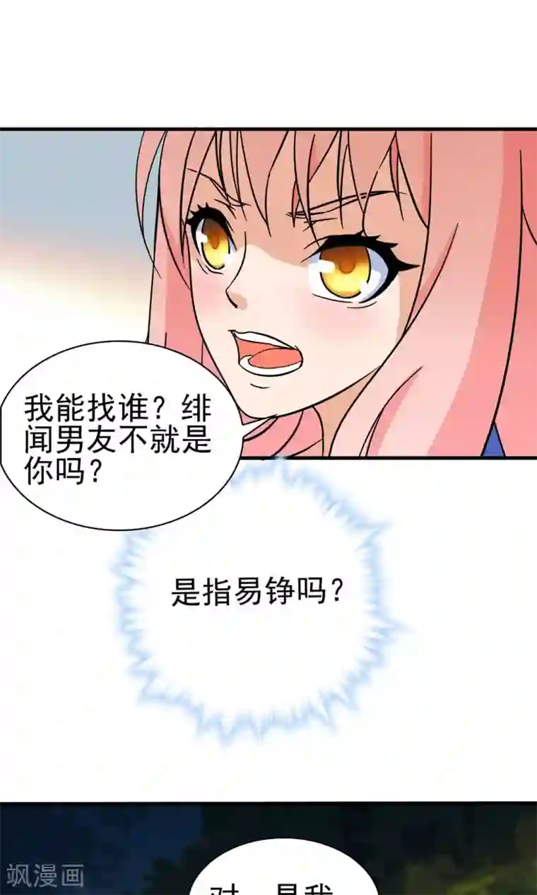 顾少的超模新妻第124话