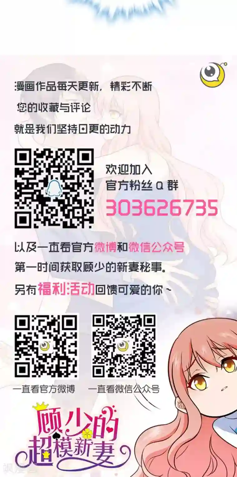 顾少的超模新妻第124话