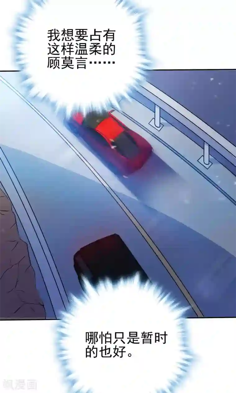 顾少的超模新妻第124话