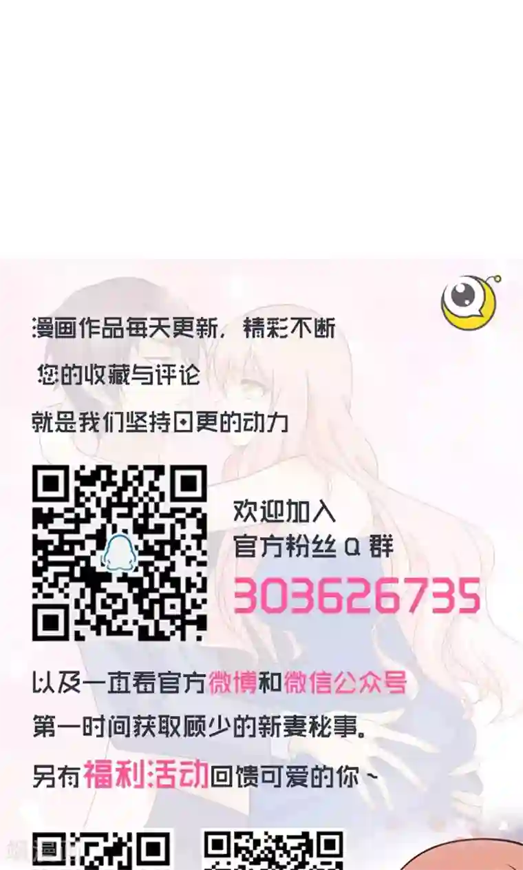 顾少的超模新妻第125话