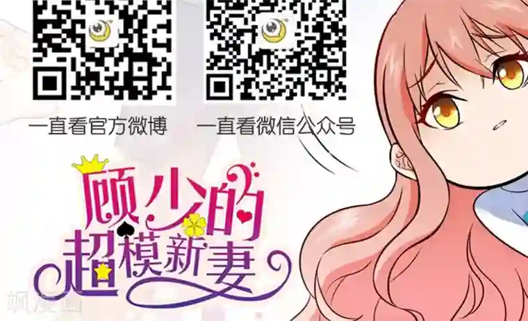 顾少的超模新妻第125话