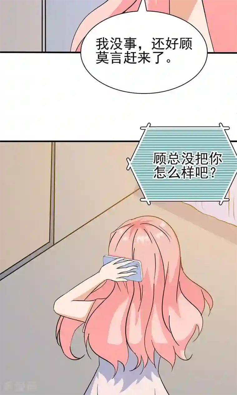 顾少的超模新妻第125话