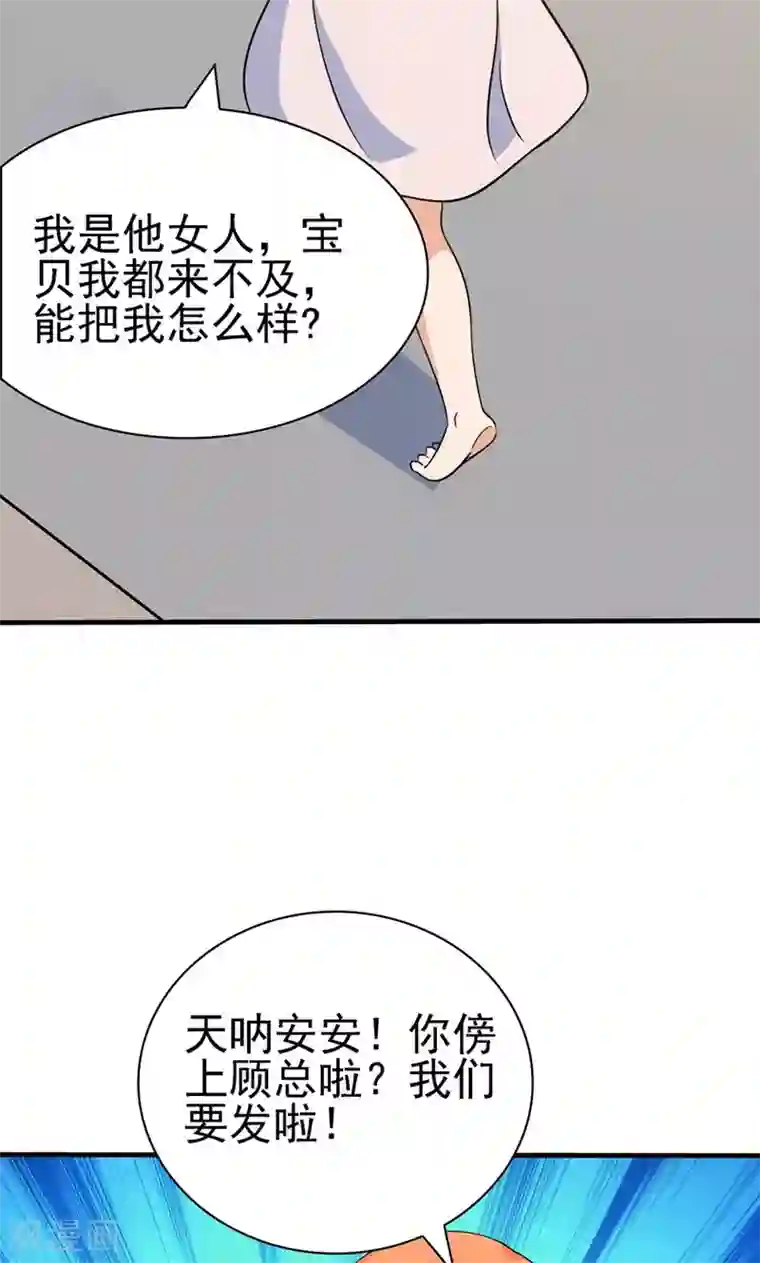 顾少的超模新妻第125话