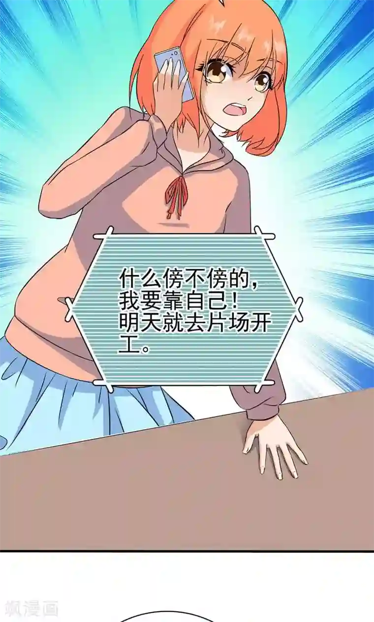 顾少的超模新妻第125话