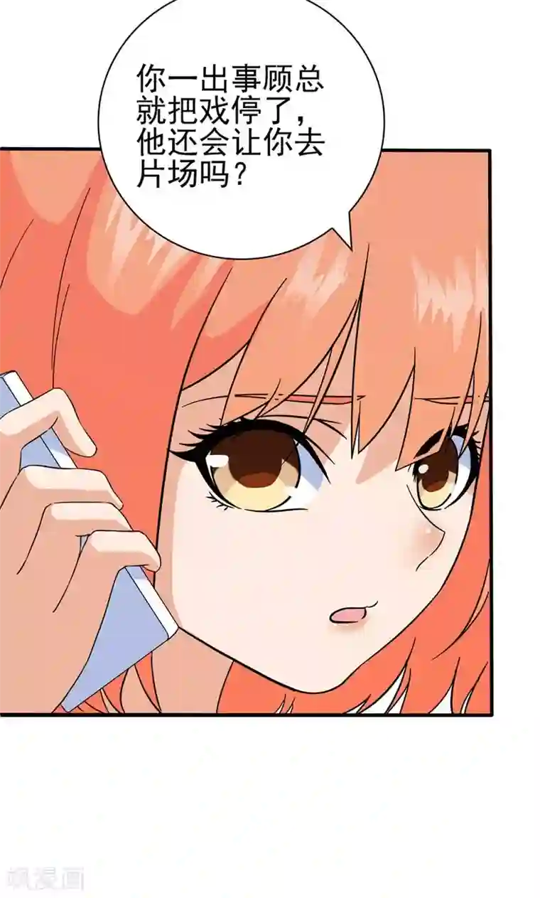 顾少的超模新妻第125话