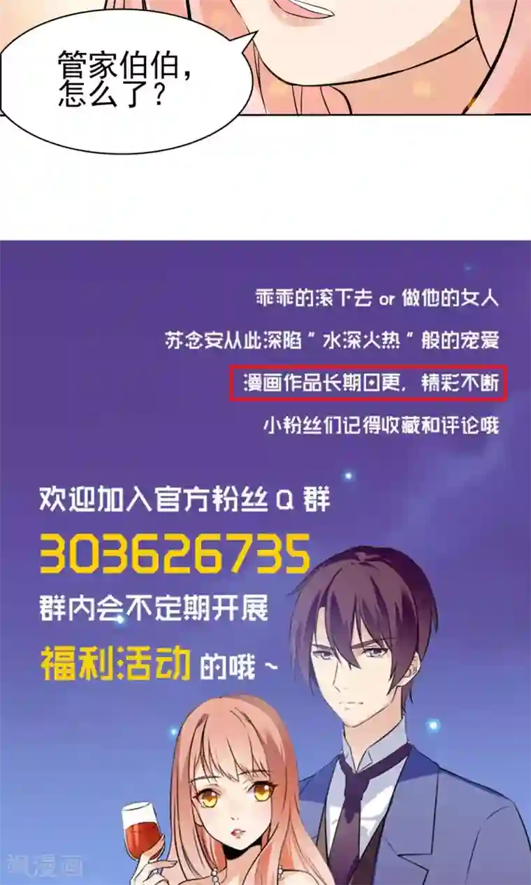 顾少的超模新妻第127话