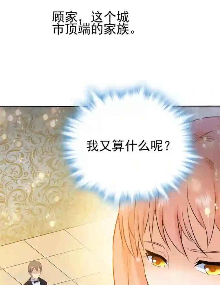 顾少的超模新妻第128话