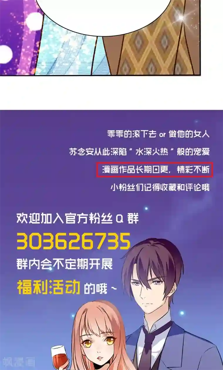 顾少的超模新妻第129话