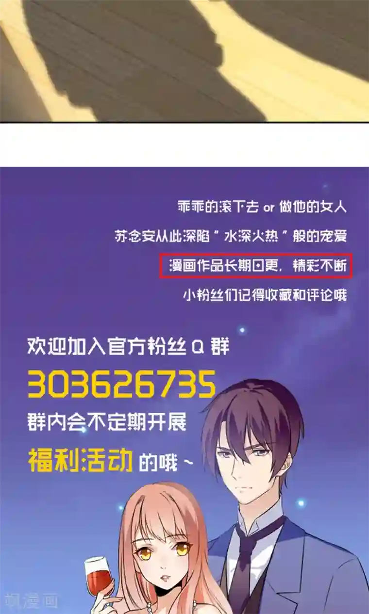 顾少的超模新妻第130话