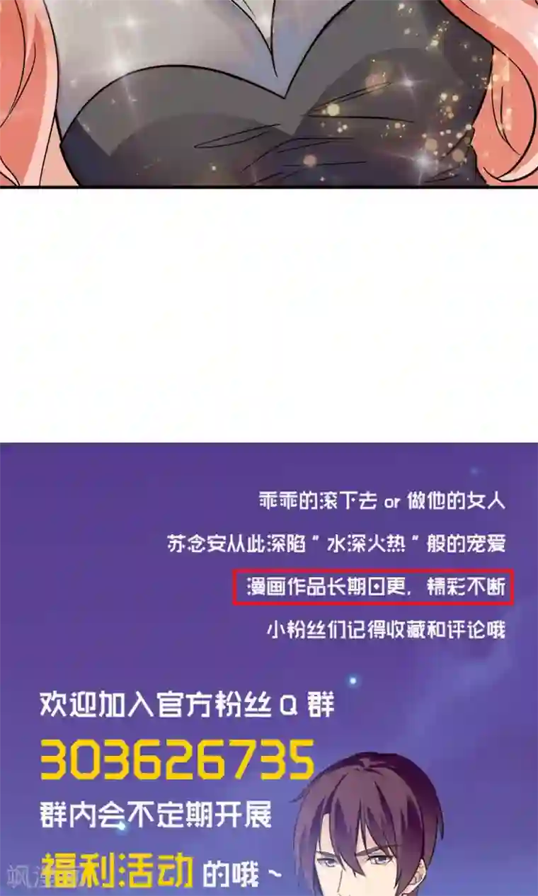 顾少的超模新妻第131话