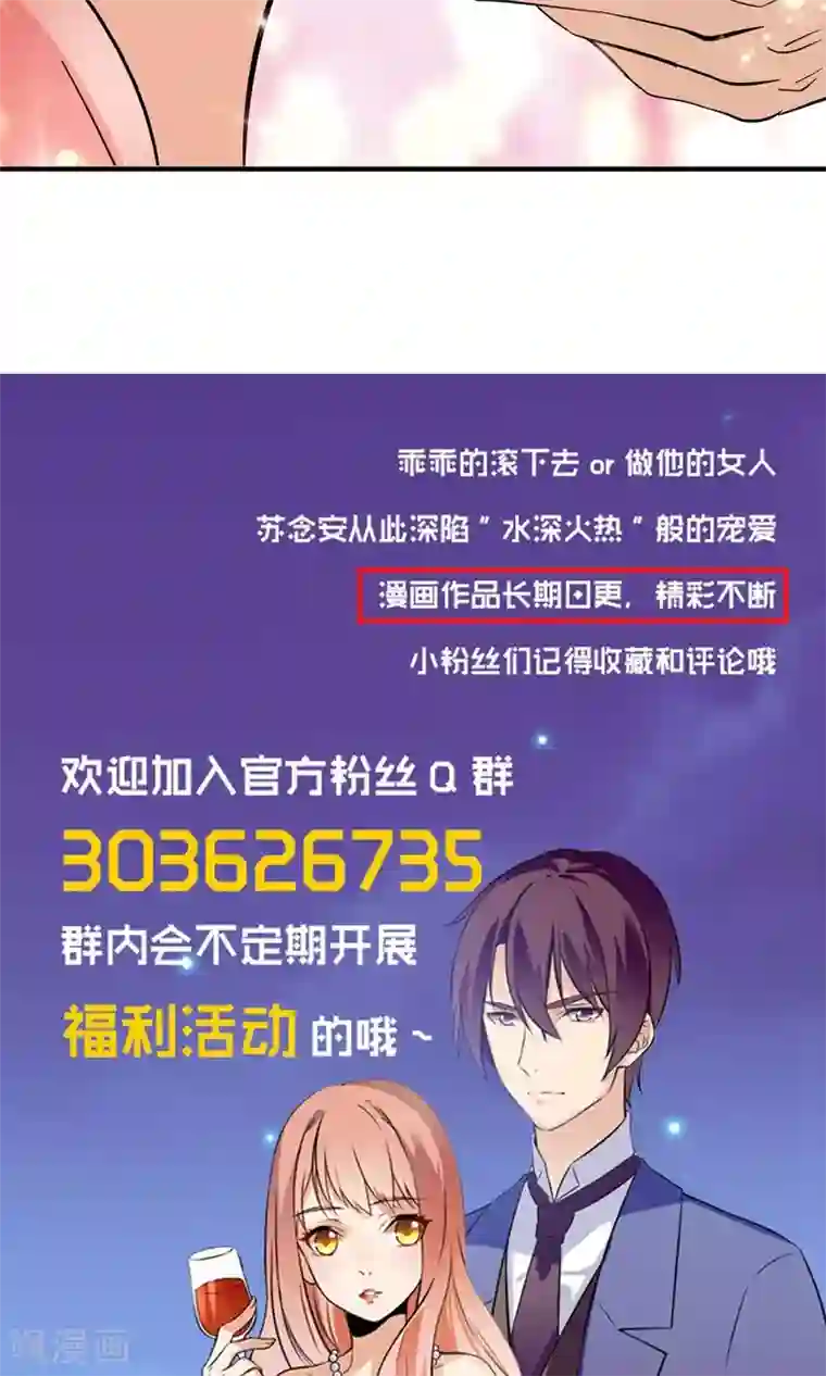 顾少的超模新妻第132话