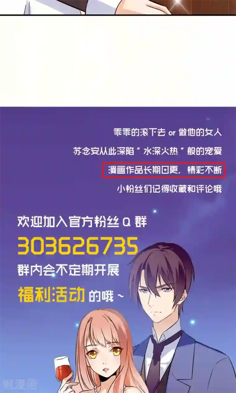 顾少的超模新妻第133话