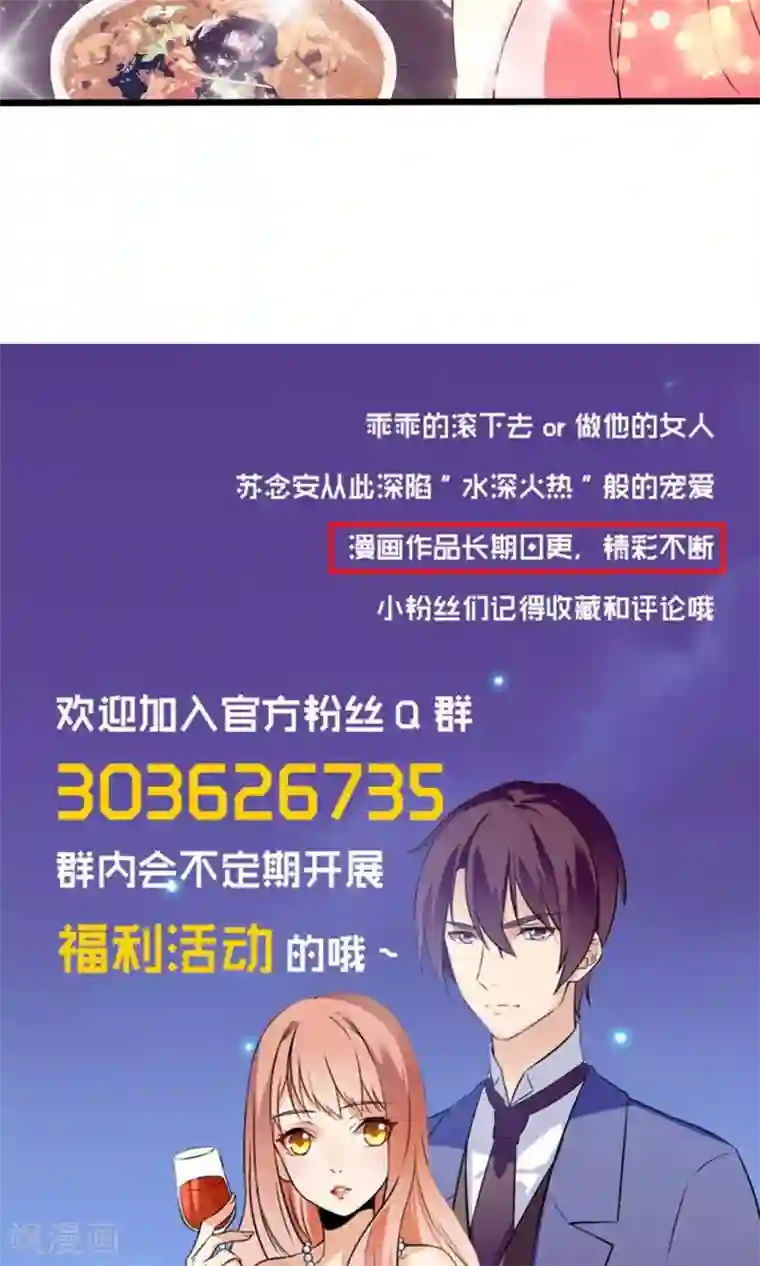 顾少的超模新妻第134话