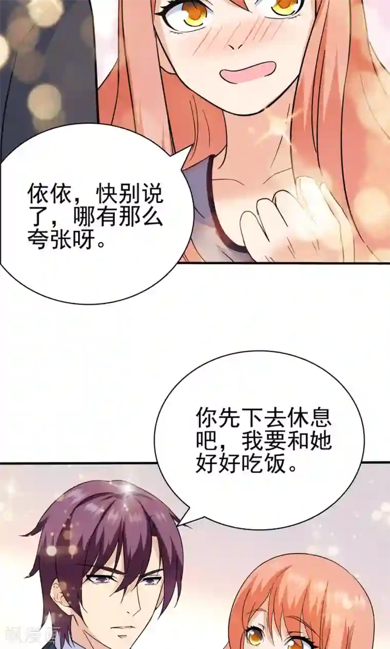顾少的超模新妻第134话