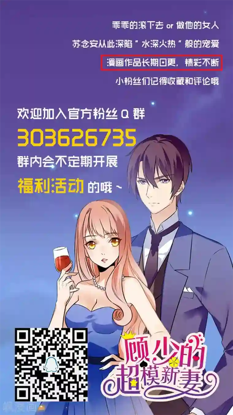 顾少的超模新妻第135话