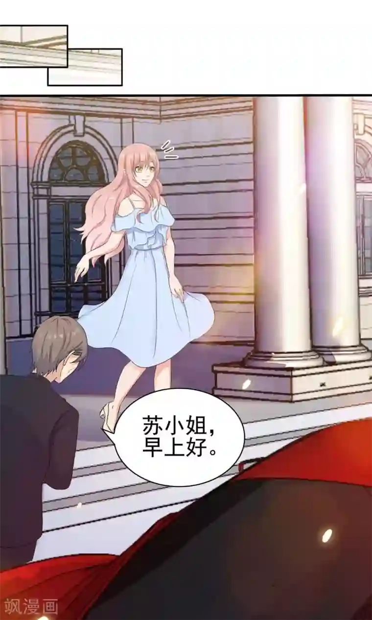 顾少的超模新妻第136话