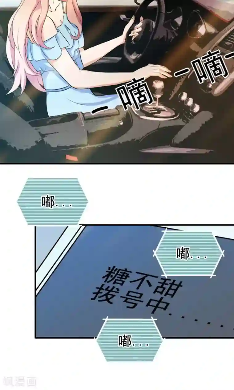 顾少的超模新妻第137话