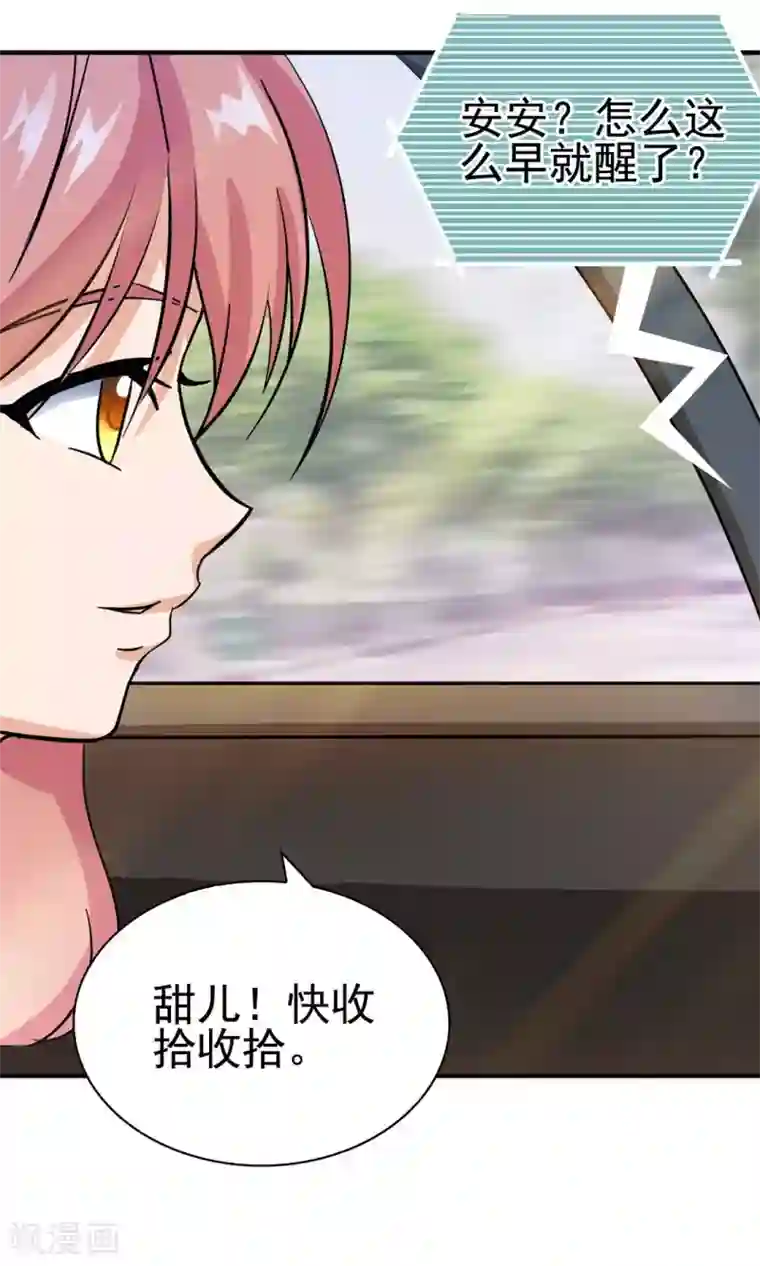 顾少的超模新妻第137话