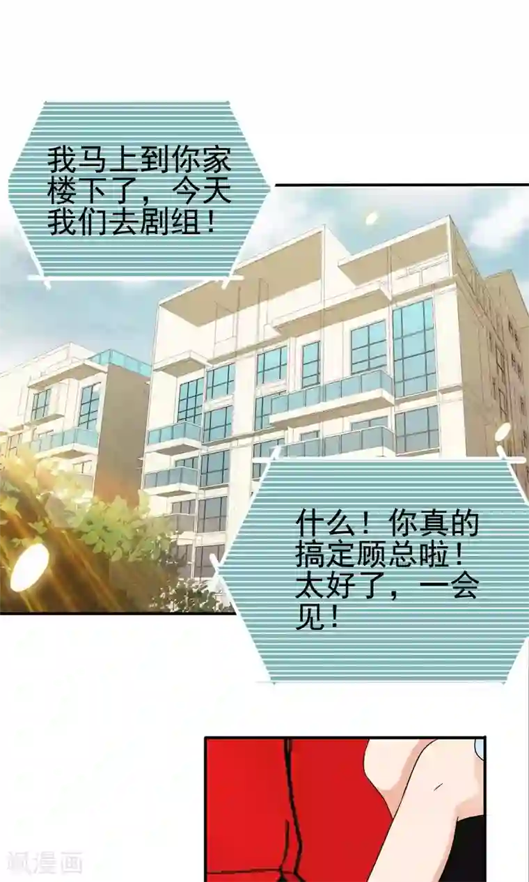 顾少的超模新妻第137话