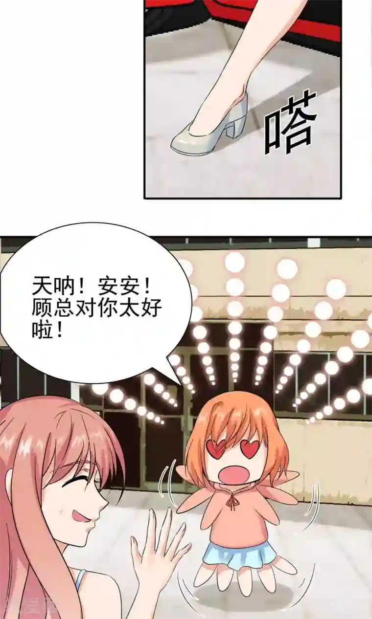 顾少的超模新妻第137话