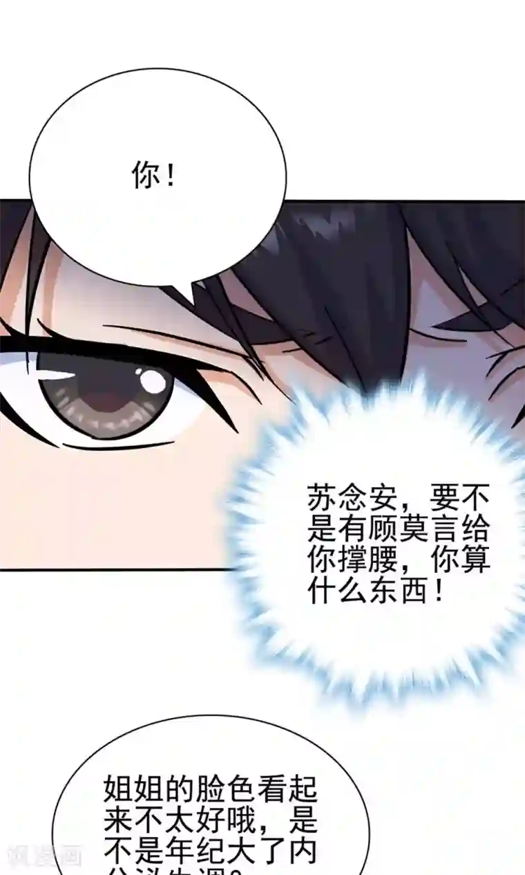 顾少的超模新妻第139话