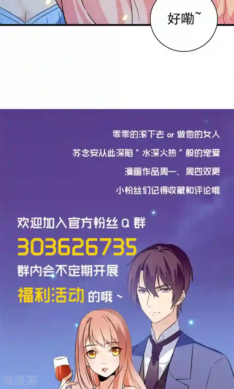 顾少的超模新妻第139话