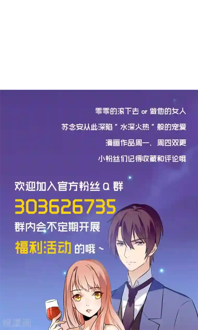 顾少的超模新妻第140话