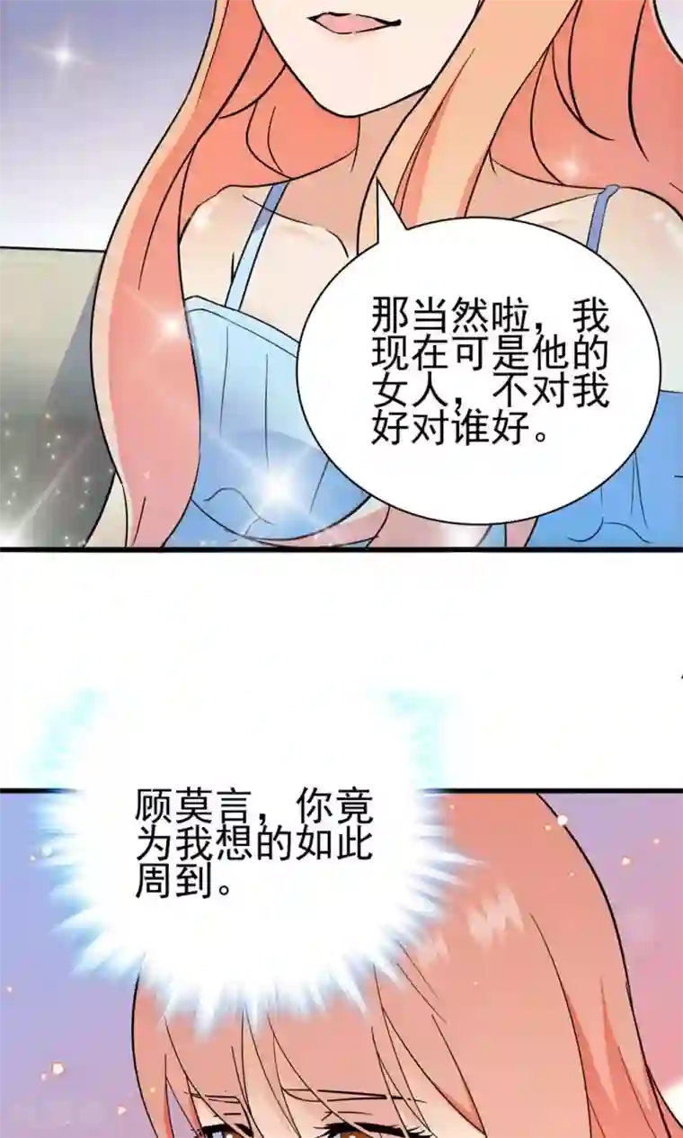 顾少的超模新妻第140话