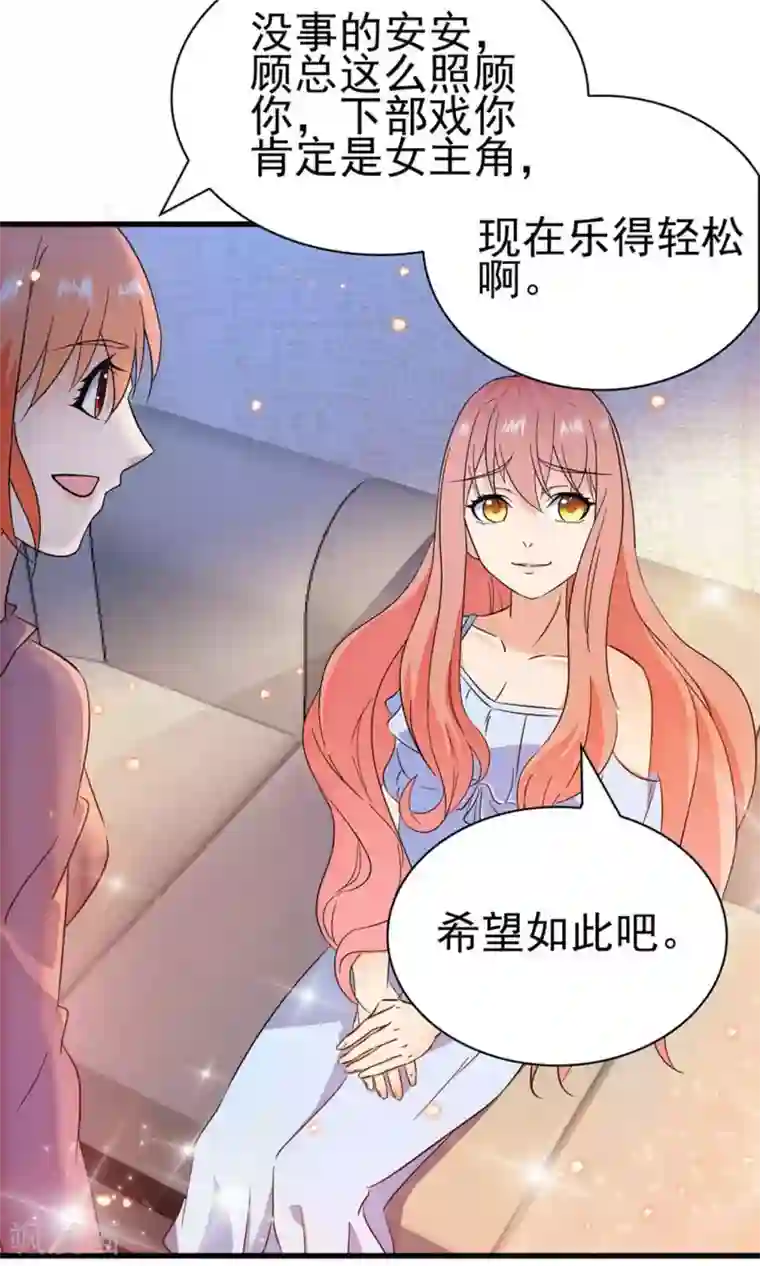 顾少的超模新妻第140话