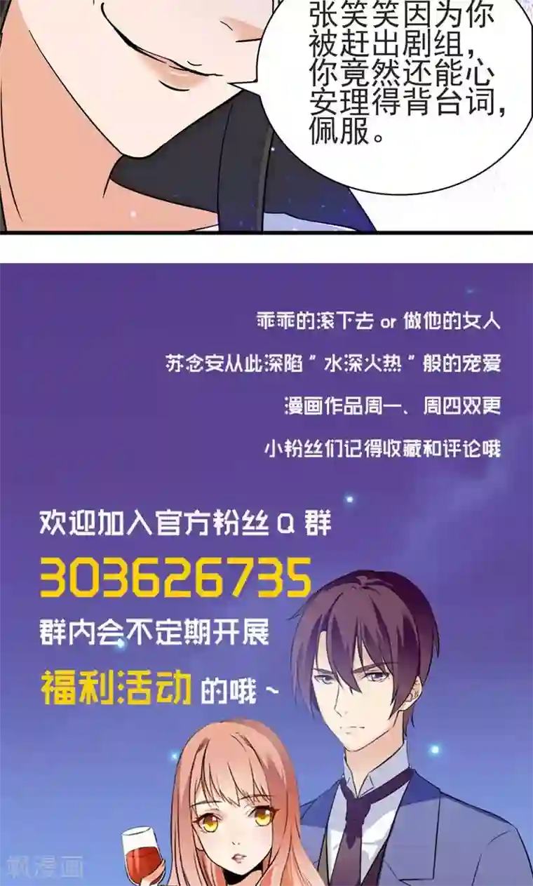 顾少的超模新妻第141话