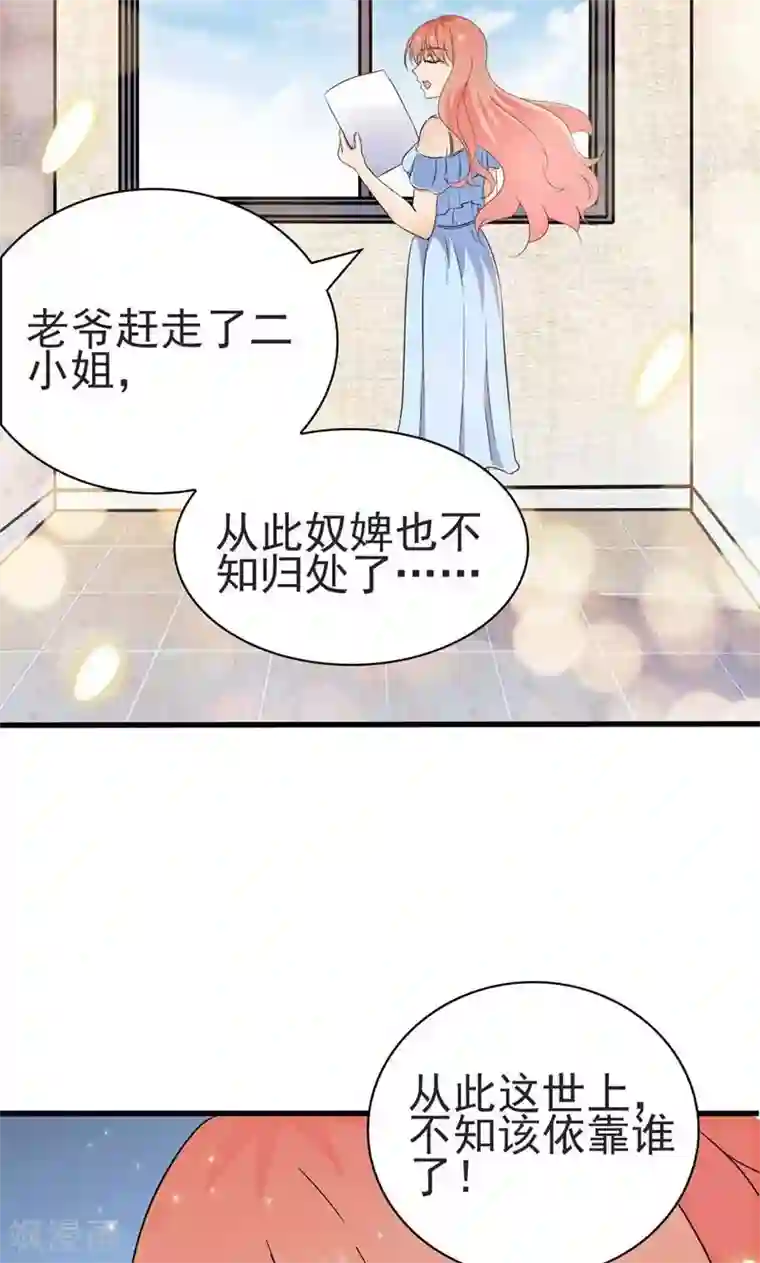 顾少的超模新妻第141话