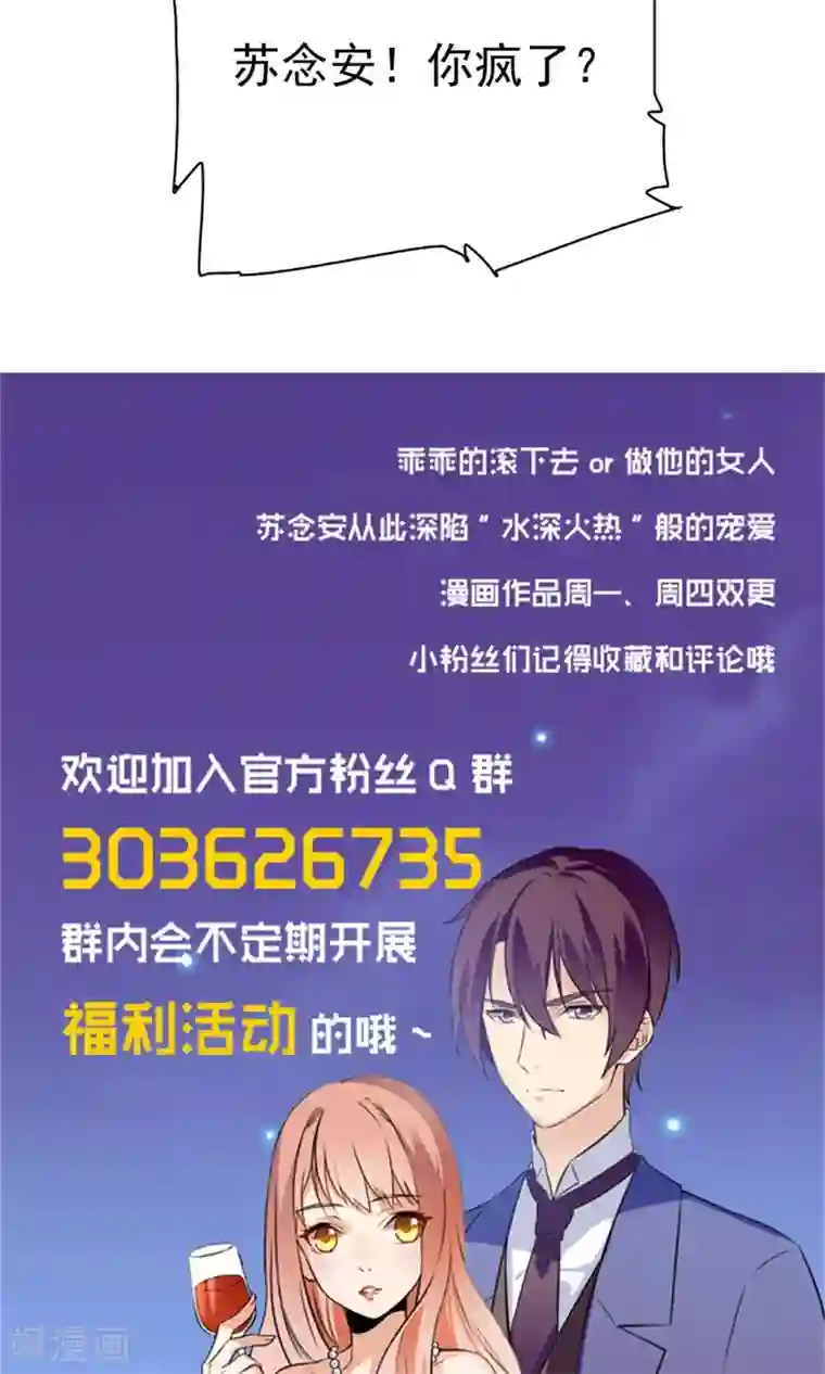 顾少的超模新妻第142话