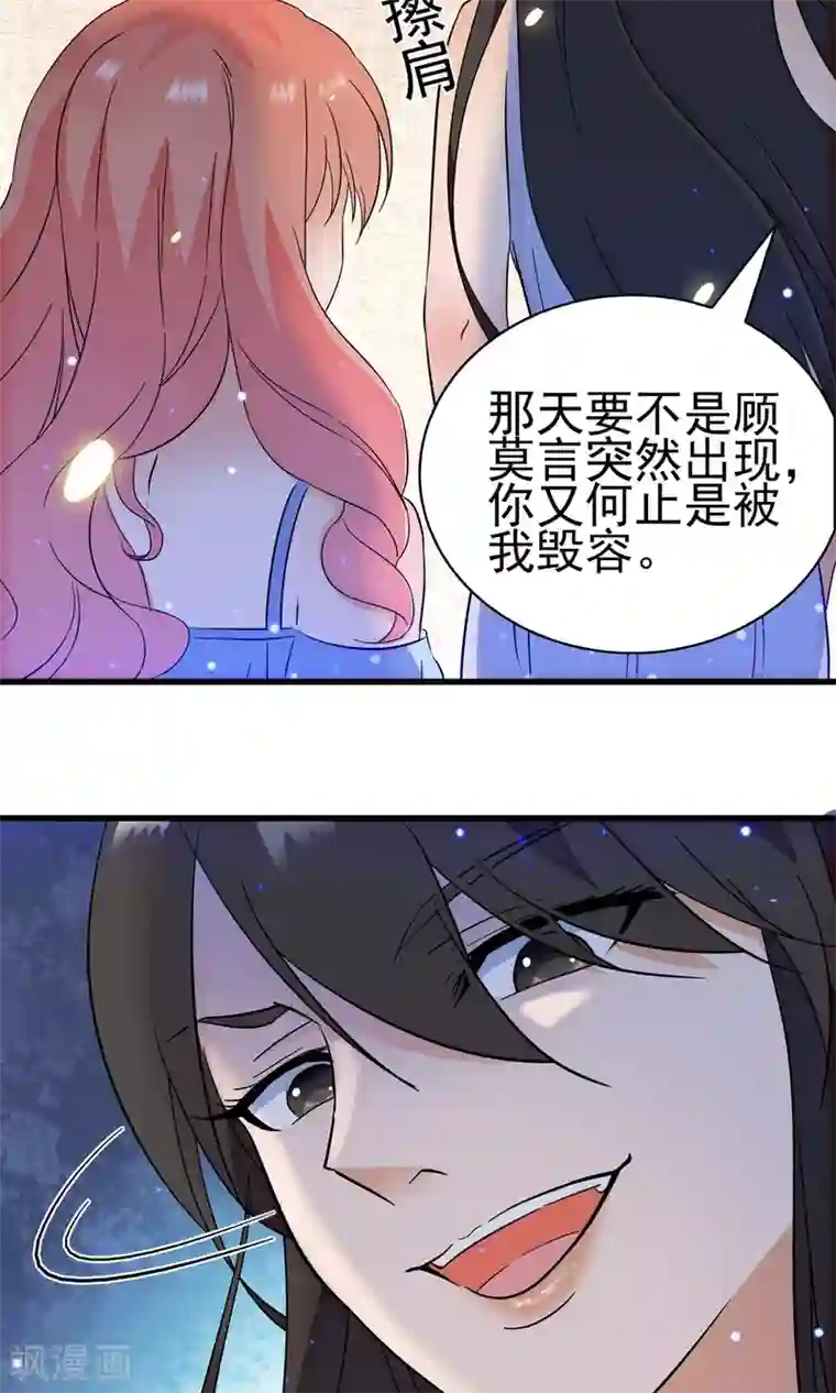 顾少的超模新妻第142话