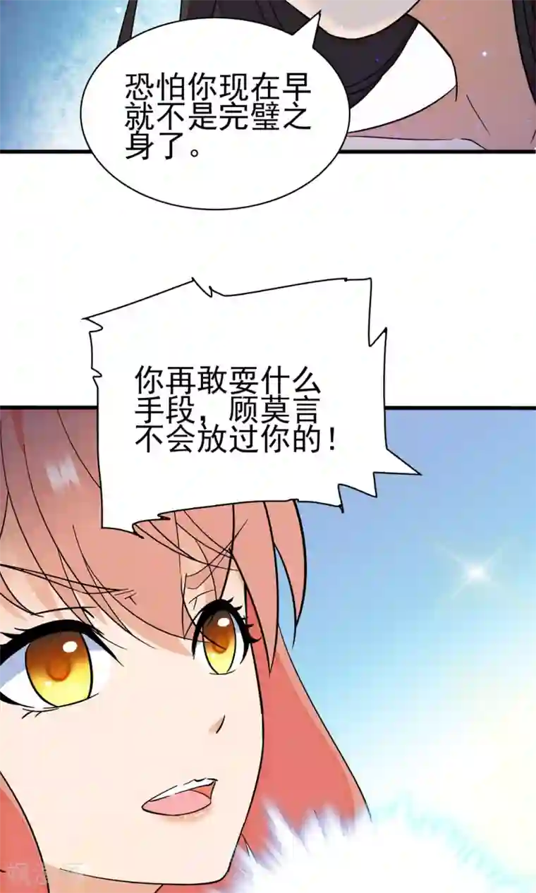 顾少的超模新妻第142话