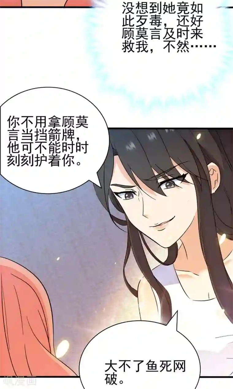 顾少的超模新妻第142话