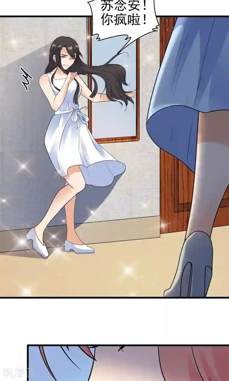 顾少的超模新妻第143话