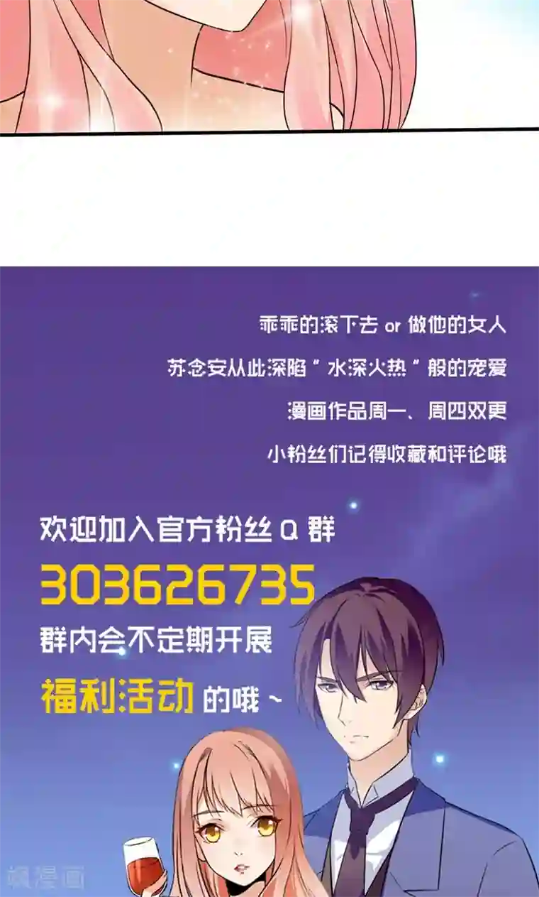 顾少的超模新妻第143话