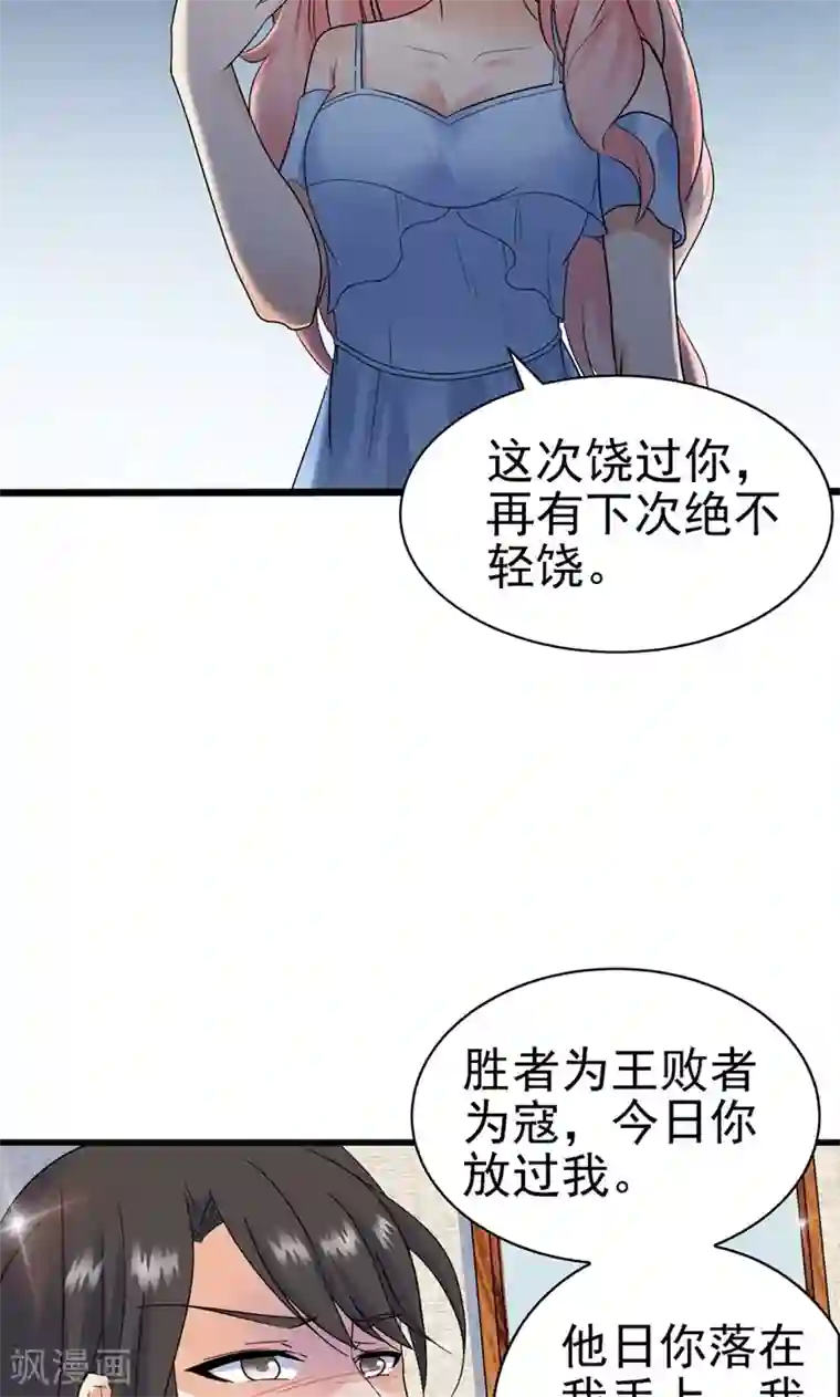 顾少的超模新妻第143话