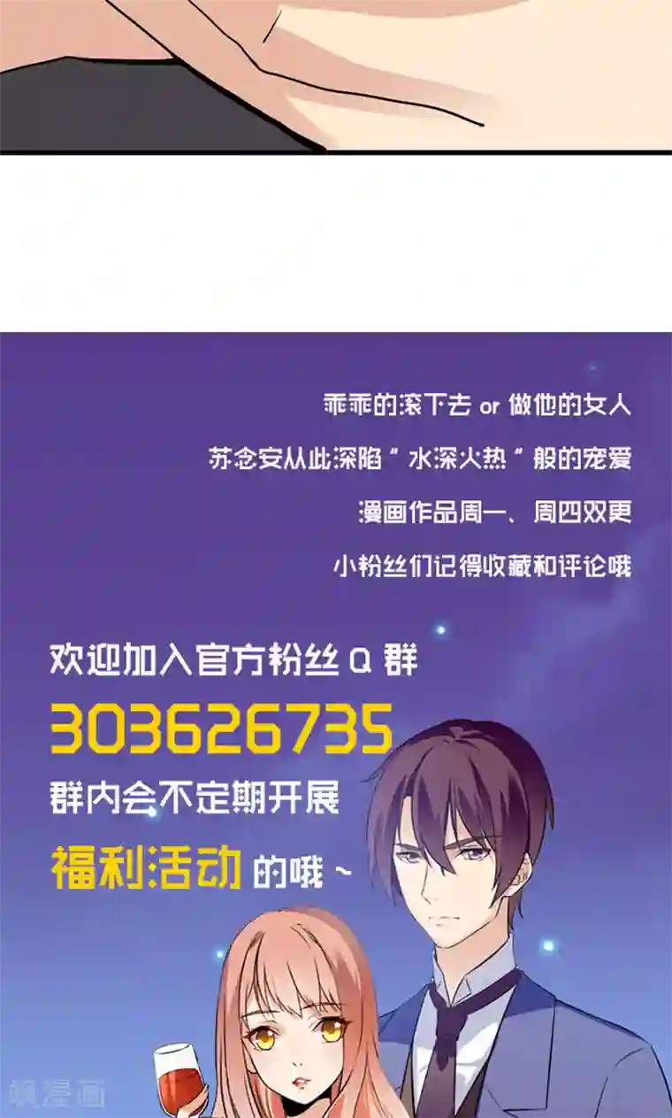 顾少的超模新妻第144话