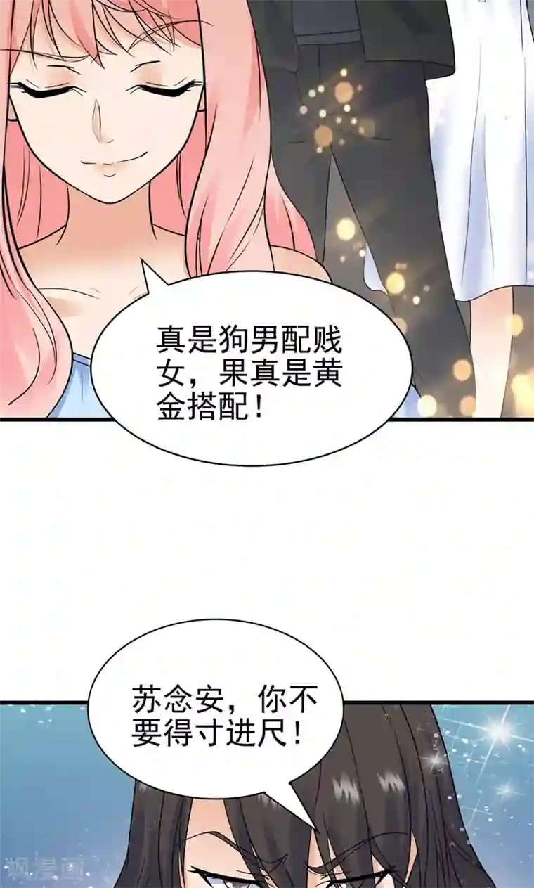 顾少的超模新妻第144话
