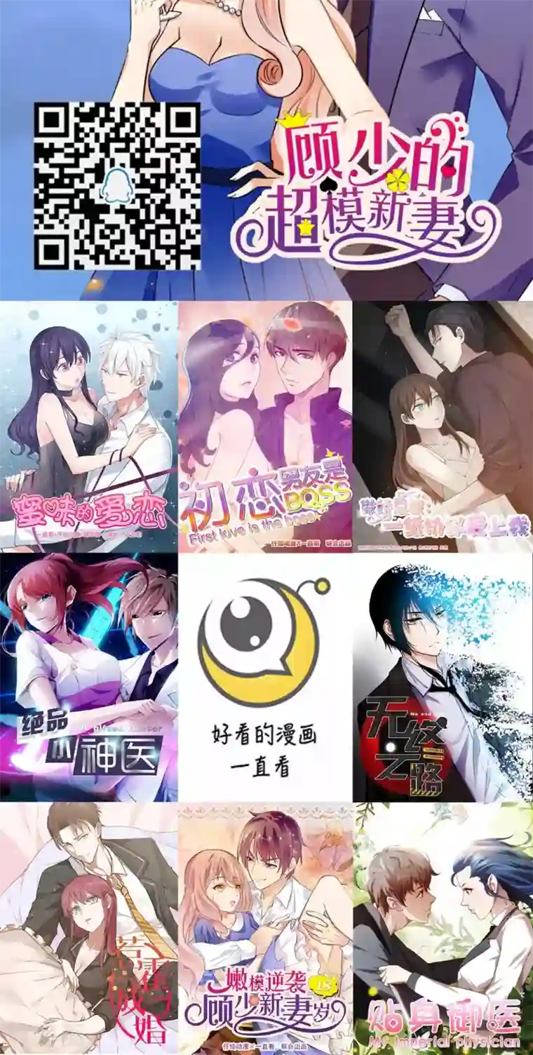 顾少的超模新妻第145话
