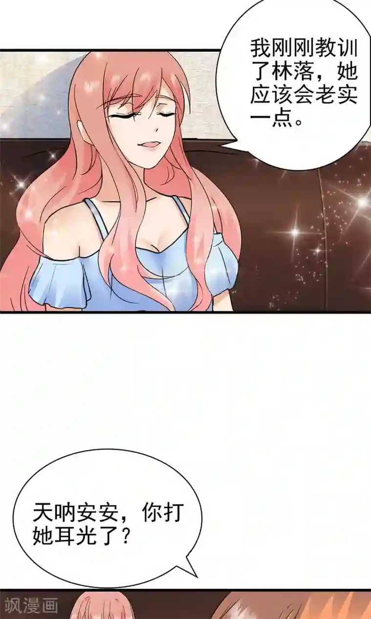 顾少的超模新妻第145话