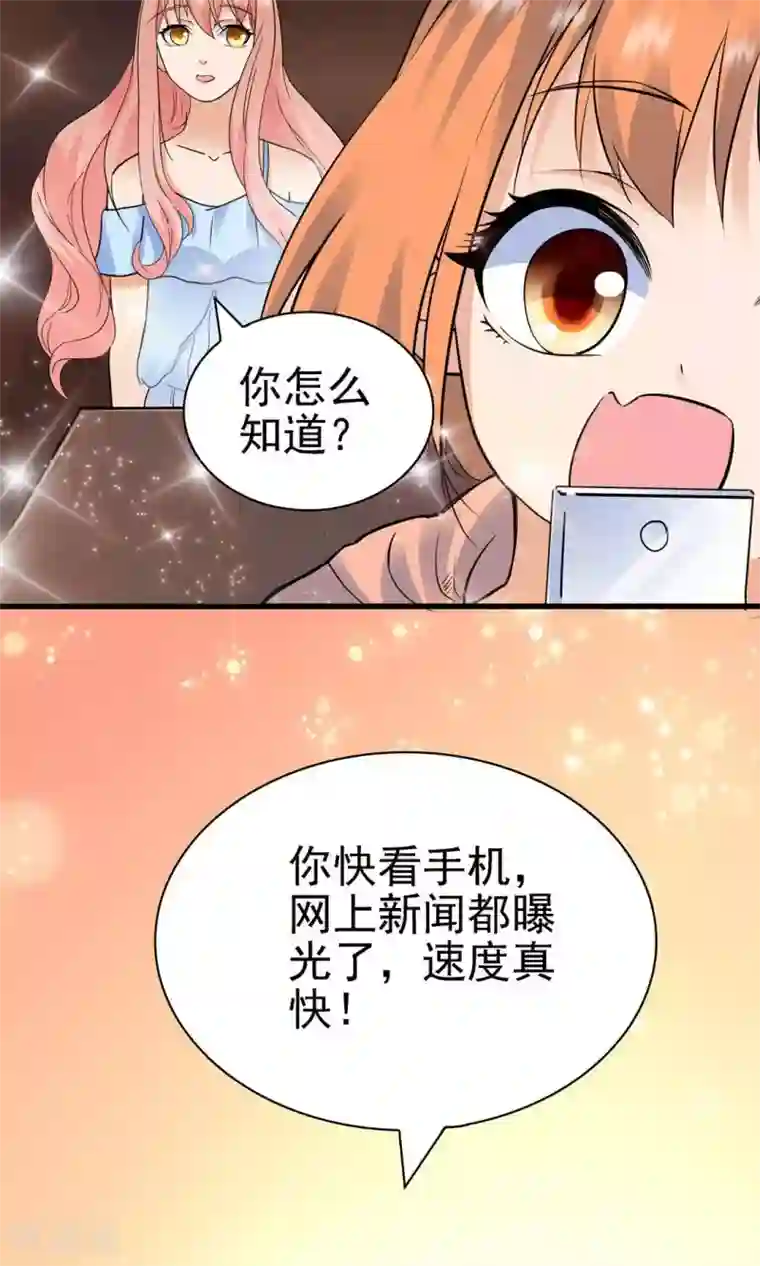 顾少的超模新妻第145话