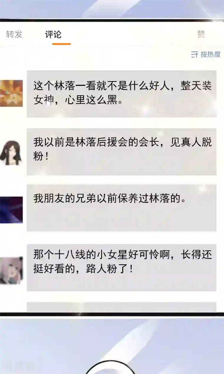 顾少的超模新妻第145话